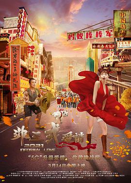 绝种贱男